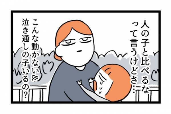 「うちの子の感性は死ぬの？」ママが焦ってしまった理由とは？ ＜泣く子がつらい＞