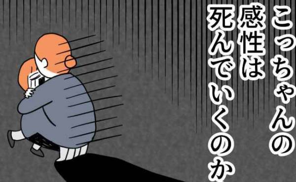 「うちの子の感性は死ぬの？」ママが焦ってしまった理由とは？ ＜泣く子がつらい＞