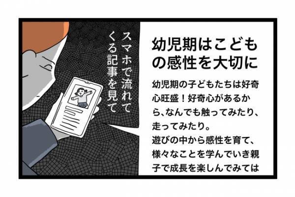 「うちの子の感性は死ぬの？」ママが焦ってしまった理由とは？ ＜泣く子がつらい＞