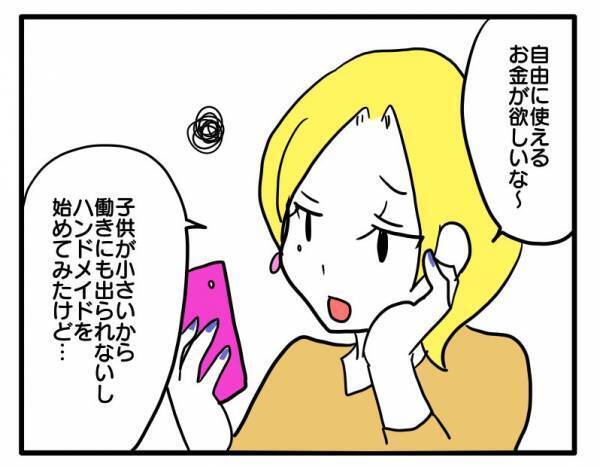ママ友の子どもの写真をネットショップで勝手に使用。きっかけとなったまさかの一言は＜困ったママ友＞