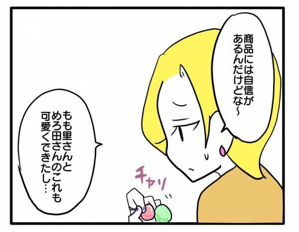 ママ友の子どもの写真をネットショップで勝手に使用。きっかけとなったまさかの一言は＜困ったママ友＞