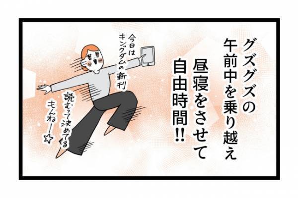 「時間のムダ…」ママが文明の利器に敗北？寝起きが悪い子をなだめる方法 ＜泣く子に追い詰められた＞