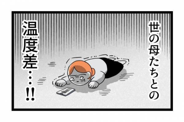 「解放された！」保育園に救われた気分だけど…世の中のママとの温度差に罪悪感 ＜泣く子がつらい＞