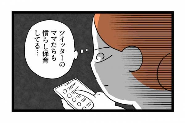 「解放された！」保育園に救われた気分だけど…世の中のママとの温度差に罪悪感 ＜泣く子がつらい＞