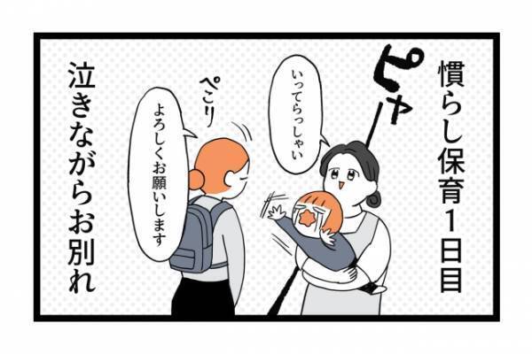 「解放された！」保育園に救われた気分だけど…世の中のママとの温度差に罪悪感 ＜泣く子がつらい＞