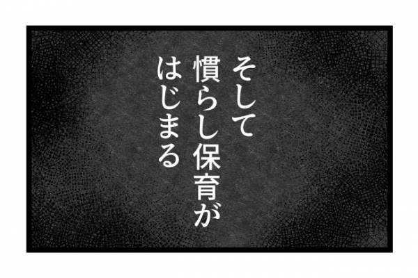 「解放された！」保育園に救われた気分だけど…世の中のママとの温度差に罪悪感 ＜泣く子がつらい＞