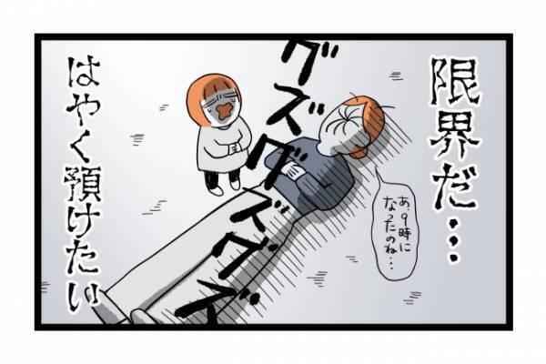 「解放された！」保育園に救われた気分だけど…世の中のママとの温度差に罪悪感 ＜泣く子がつらい＞