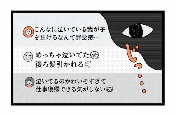 「解放された！」保育園に救われた気分だけど…世の中のママとの温度差に罪悪感 ＜泣く子がつらい＞