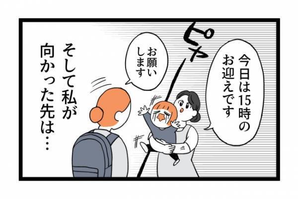 「解放された！」保育園に救われた気分だけど…世の中のママとの温度差に罪悪感 ＜泣く子がつらい＞