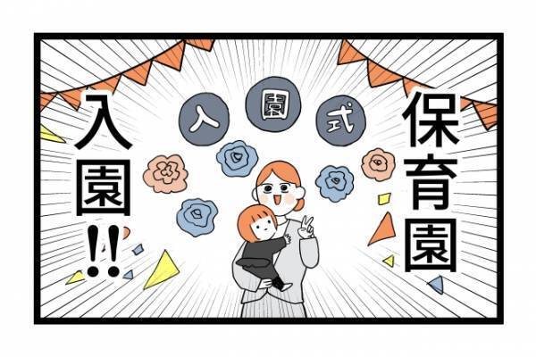 「解放された！」保育園に救われた気分だけど…世の中のママとの温度差に罪悪感 ＜泣く子がつらい＞