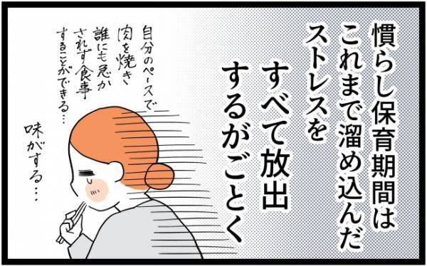 母「いつぶり？控えめにいって最高…」慣らし保育は天国かも。最強の過ごし方は？＜泣く子がつらい＞