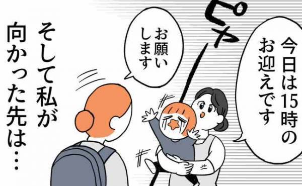 母「いつぶり？控えめにいって最高…」慣らし保育は天国かも。最強の過ごし方は？＜泣く子がつらい＞