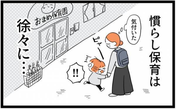 母「いつぶり？控えめにいって最高…」慣らし保育は天国かも。最強の過ごし方は？＜泣く子がつらい＞