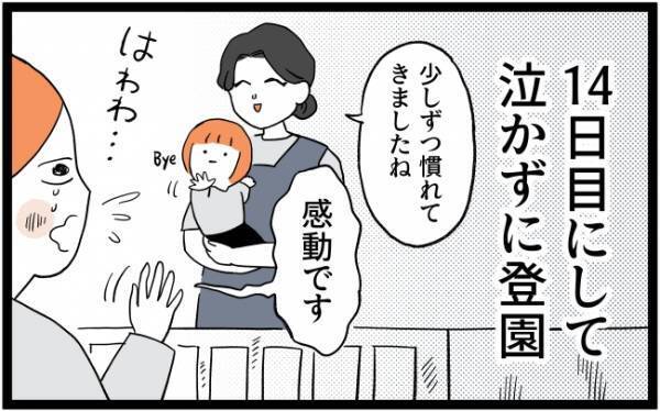 母「いつぶり？控えめにいって最高…」慣らし保育は天国かも。最強の過ごし方は？＜泣く子がつらい＞