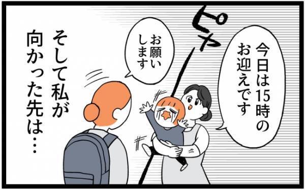 母「いつぶり？控えめにいって最高…」慣らし保育は天国かも。最強の過ごし方は？＜泣く子がつらい＞