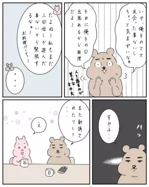 夫も一緒で勧誘されないでしょ？家族同伴の料理パーティに誘われた夫婦。その真相は…＜ママ友と私＞