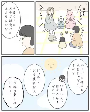 夫も一緒で勧誘されないでしょ？家族同伴の料理パーティに誘われた夫婦。その真相は…＜ママ友と私＞