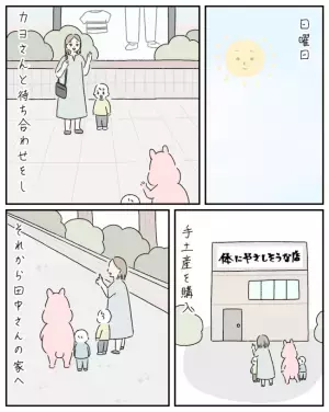 夫も一緒で勧誘されないでしょ？家族同伴の料理パーティに誘われた夫婦。その真相は…＜ママ友と私＞