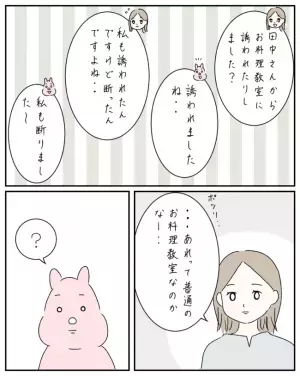 夫も一緒で勧誘されないでしょ？家族同伴の料理パーティに誘われた夫婦。その真相は…＜ママ友と私＞