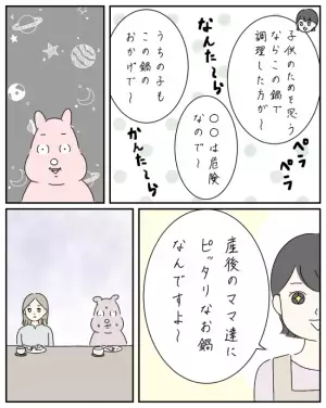 え、ご主人が子守まで？ママ友に招かれた手料理パーティー♪歓待後に待ち受ける衝撃展開＜ママ友と私＞