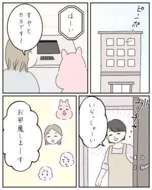 え、ご主人が子守まで？ママ友に招かれた手料理パーティー♪歓待後に待ち受ける衝撃展開＜ママ友と私＞