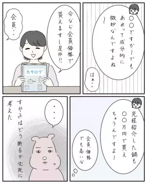 「断りづら…」調味料に洗剤…次々に勧誘攻撃してくるママ友→どう返すのが正解？＜ママ友と私＞