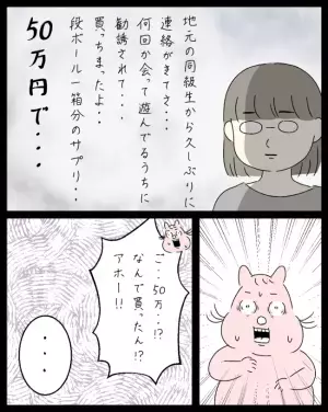 「断りづら…」調味料に洗剤…次々に勧誘攻撃してくるママ友→どう返すのが正解？＜ママ友と私＞