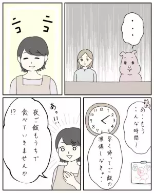 「お水飲まれました？」え？ママ友宅で妻からの勧誘攻撃が終わったと思ったら次は夫が…＜ママ友と私＞