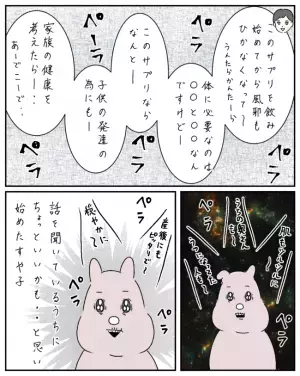 「お水飲まれました？」え？ママ友宅で妻からの勧誘攻撃が終わったと思ったら次は夫が…＜ママ友と私＞