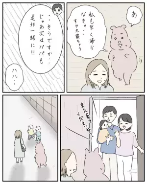 「お水飲まれました？」え？ママ友宅で妻からの勧誘攻撃が終わったと思ったら次は夫が…＜ママ友と私＞