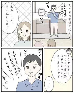 「お水飲まれました？」え？ママ友宅で妻からの勧誘攻撃が終わったと思ったら次は夫が…＜ママ友と私＞