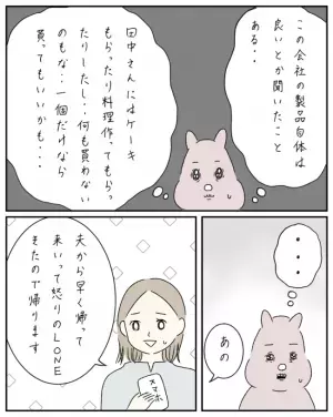 「お水飲まれました？」え？ママ友宅で妻からの勧誘攻撃が終わったと思ったら次は夫が…＜ママ友と私＞