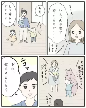 「お水飲まれました？」え？ママ友宅で妻からの勧誘攻撃が終わったと思ったら次は夫が…＜ママ友と私＞