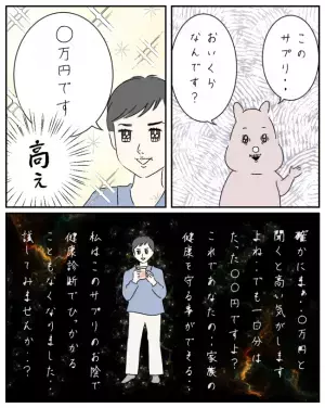 「お水飲まれました？」え？ママ友宅で妻からの勧誘攻撃が終わったと思ったら次は夫が…＜ママ友と私＞