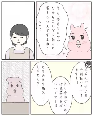 「お水飲まれました？」え？ママ友宅で妻からの勧誘攻撃が終わったと思ったら次は夫が…＜ママ友と私＞