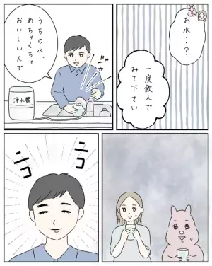 「お水飲まれました？」え？ママ友宅で妻からの勧誘攻撃が終わったと思ったら次は夫が…＜ママ友と私＞