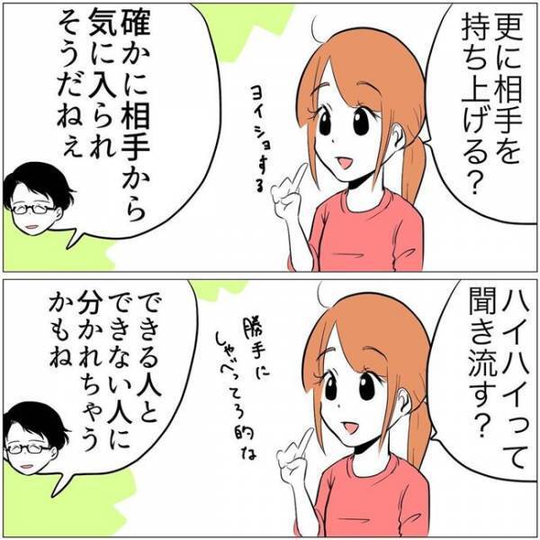 「彼の持論ね？」ママ友からの教育マウントに傷ついた私。夫から驚きの解決策が＜教育ママがこわい＞