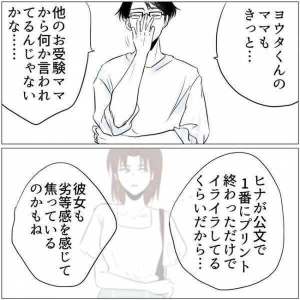 「彼の持論ね？」ママ友からの教育マウントに傷ついた私。夫から驚きの解決策が＜教育ママがこわい＞