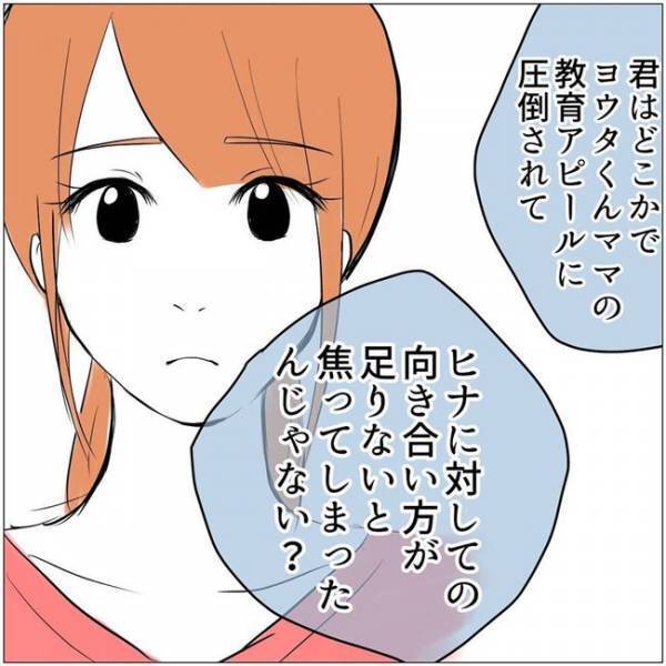 「彼の持論ね？」ママ友からの教育マウントに傷ついた私。夫から驚きの解決策が＜教育ママがこわい＞