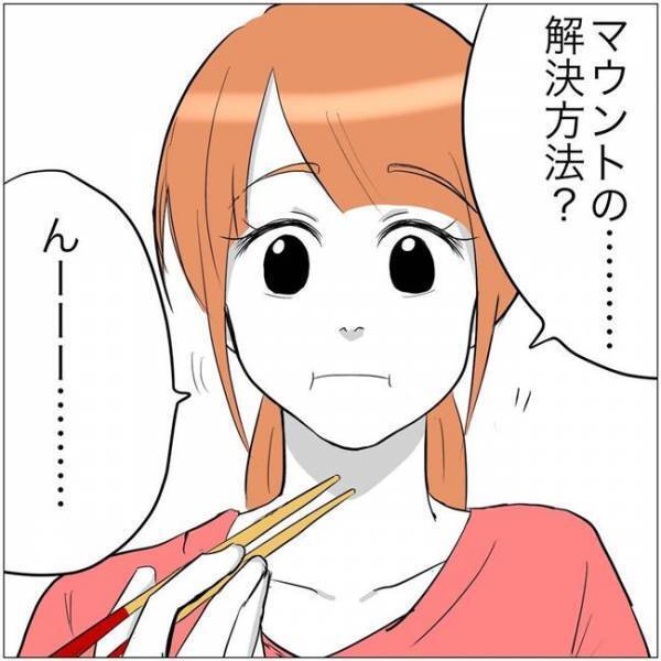 「彼の持論ね？」ママ友からの教育マウントに傷ついた私。夫から驚きの解決策が＜教育ママがこわい＞