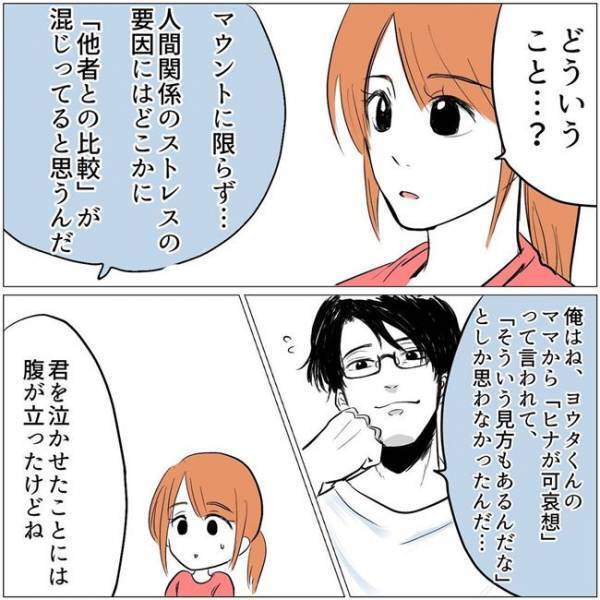 「彼の持論ね？」ママ友からの教育マウントに傷ついた私。夫から驚きの解決策が＜教育ママがこわい＞