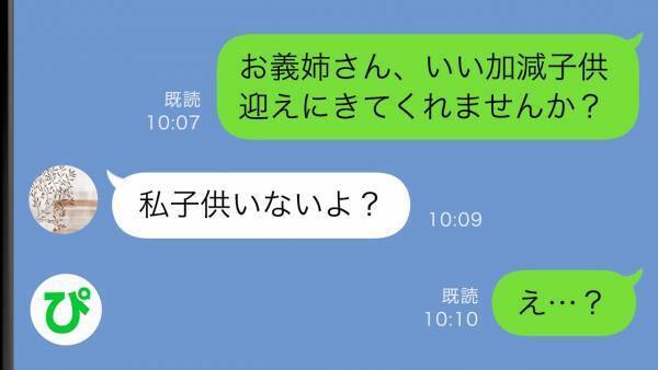 子どもがいないはずの義姉の子を預かる！？苦情の連絡を入れたらまさかの返答が…