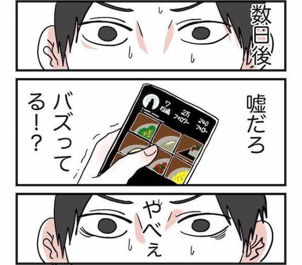 「やべぇ」テキトー料理アカウント開設から数日後⇒彼の身に起きたことは？＜自称料理上手な男＞