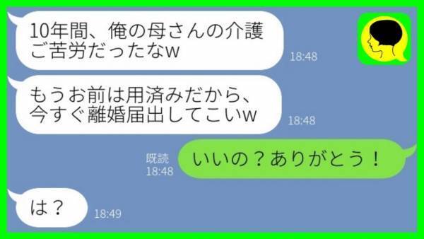 「用済みだから出て行け！」私に介護を押し付けジムに通っていた夫→大喜びで離婚届を提出した結果！？