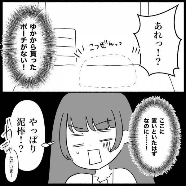 「え、なんて？」自分の物が何故か家から消えていく…夫に相談するも驚愕の発言の数々に＜義母が嫌い＞