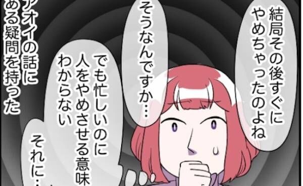 女は話を捏造し人を辞めさせる常習犯だった！「どうして？」ウソをつく衝撃の理由とは？＜厄介な奥様＞