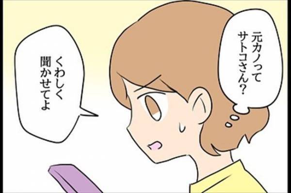「元カノに勝手に婚姻届を提出された」と取り乱す彼。一体何が？！＜嘘みたいな三角関係＞