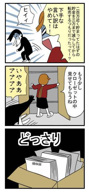 「200万の貯金→残高3万に」夫婦貯金を使いこんでいた夫。問い詰めると＜400万円浪費した夫＞
