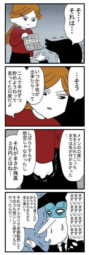 「200万の貯金→残高3万に」夫婦貯金を使いこんでいた夫。問い詰めると＜400万円浪費した夫＞