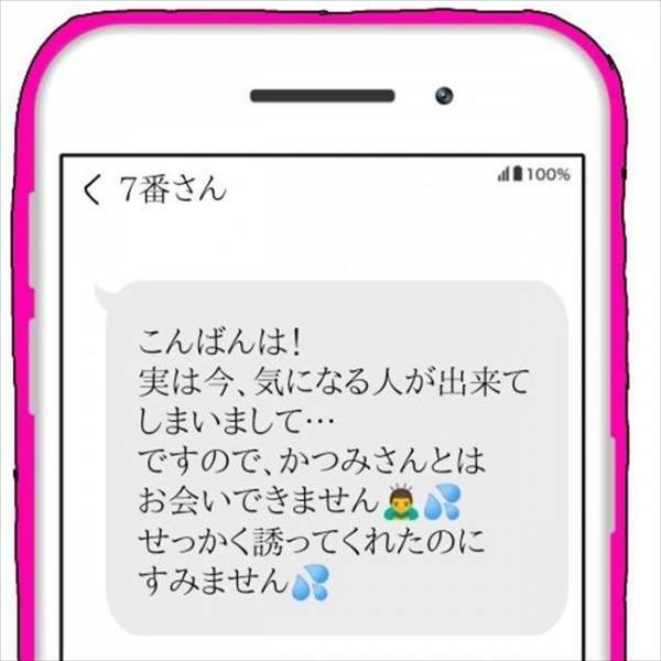 「もう会えません」嫌な予感…！彼が突然心変わりしたワケは？＜婚活は弱肉強食＞